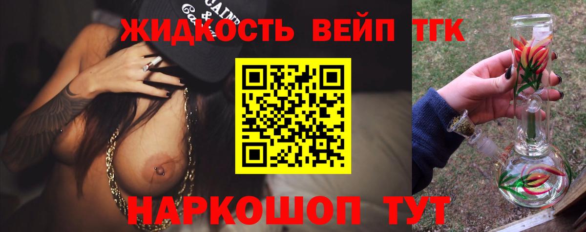 ТГК вейп с тгк  Вход с VPN  наркота  Дистиллят ТГК жижа  Ухта 